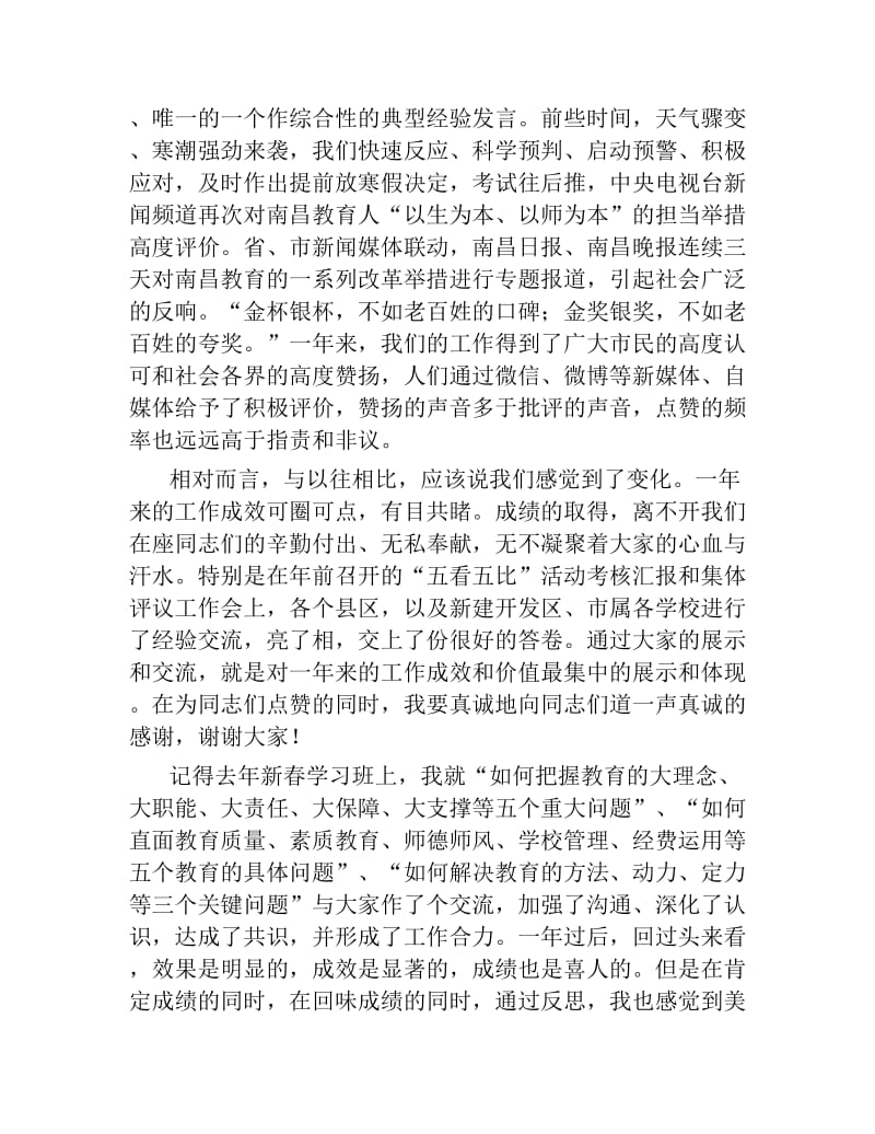 全市教育系统新春学习班上的讲话.docx_第3页