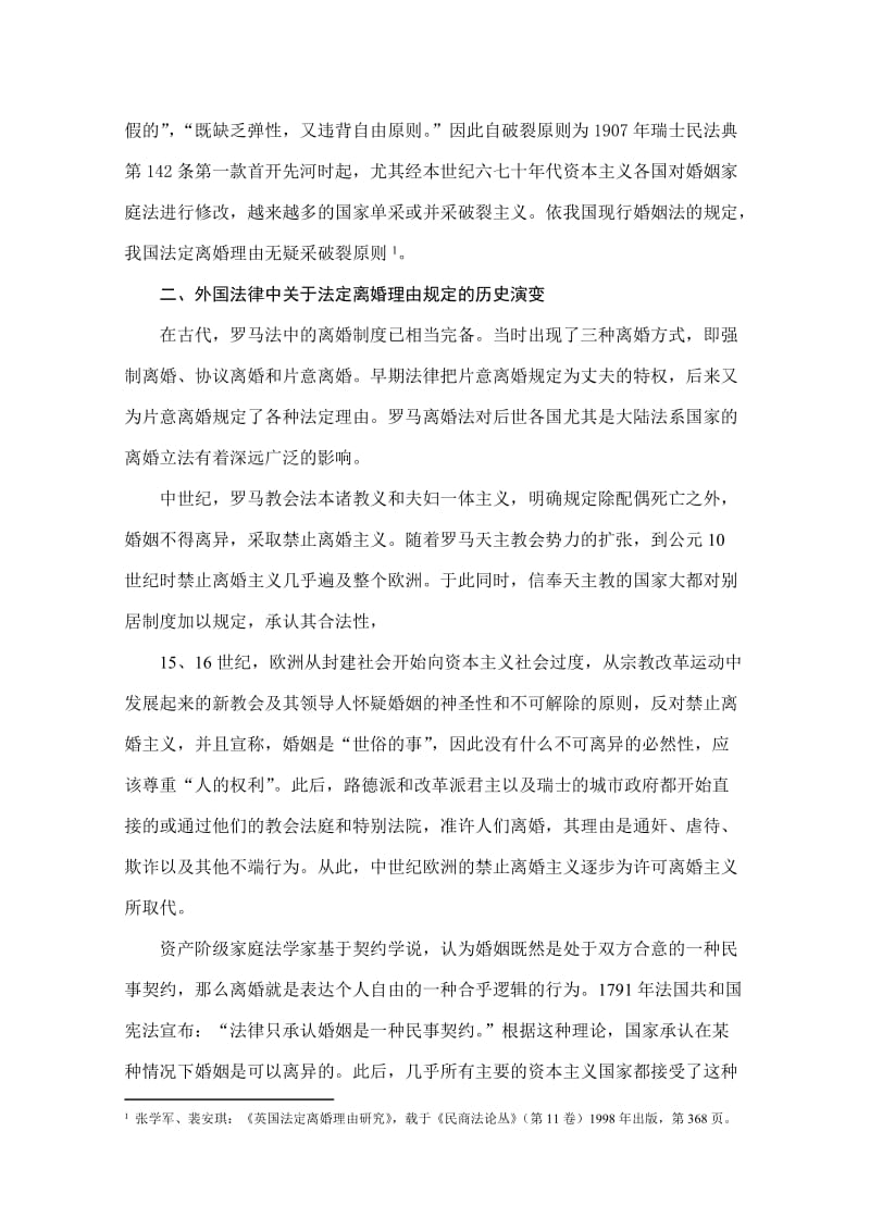 内容提要法定离婚理由是离婚制度中的重要内容.doc_第2页