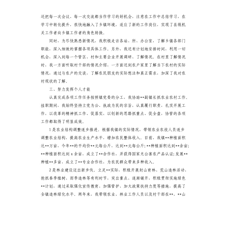 2019年乡镇挂职锻炼工作总结.docx_第2页