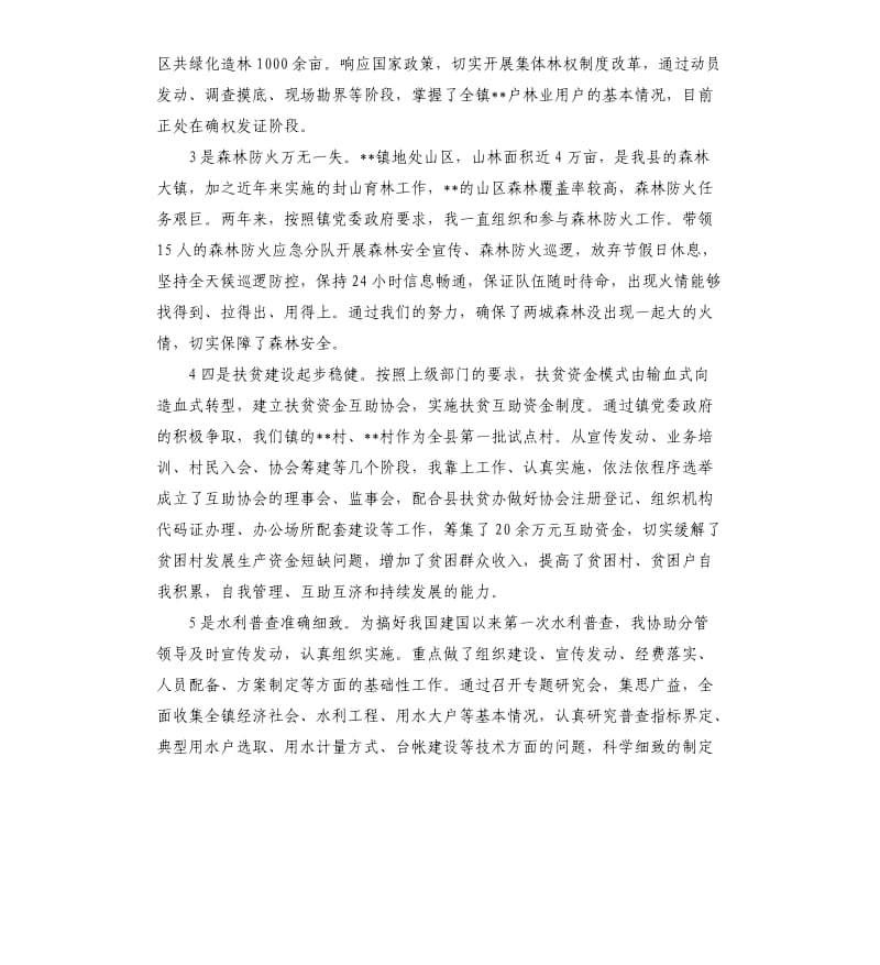 2019年乡镇挂职锻炼工作总结.docx_第3页