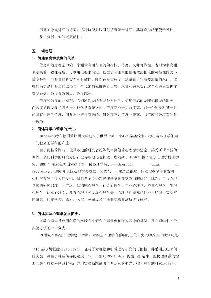 实验设计同步练习答案.doc_第3页