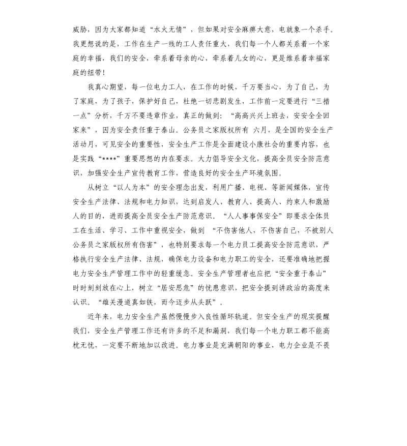 安全生产心得总结.docx_第2页