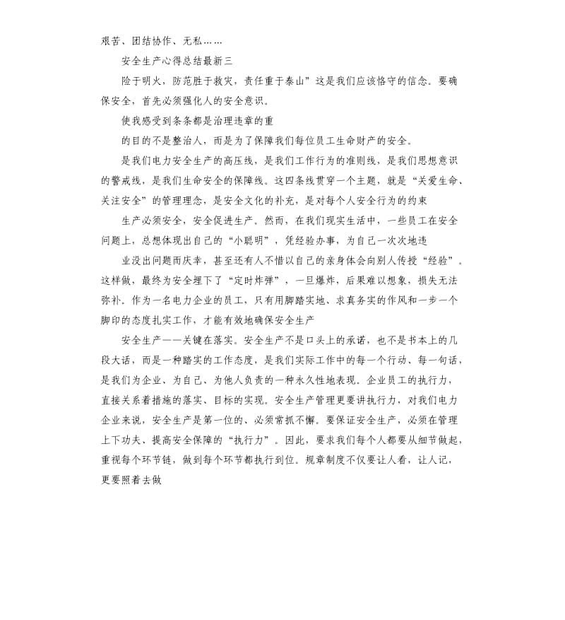 安全生产心得总结.docx_第3页