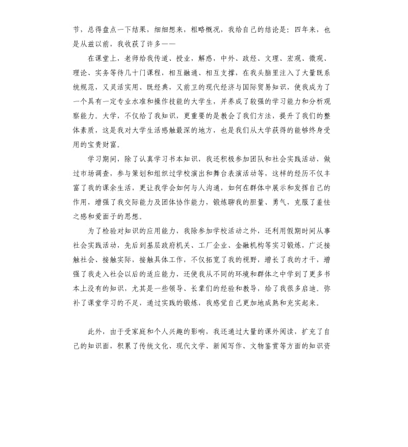 大学毕业生写给母校的感谢信范本.docx_第2页