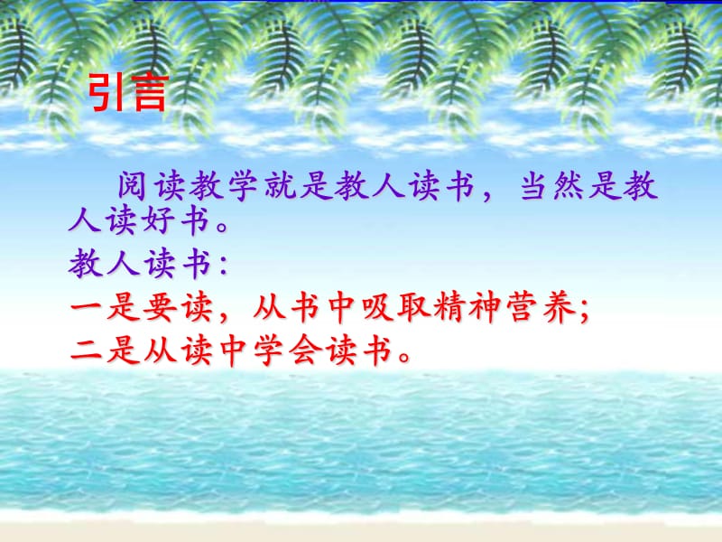 小学语文阅读教学.ppt_第2页