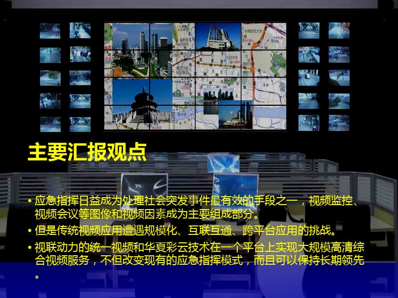 应急指挥平台.ppt_第2页