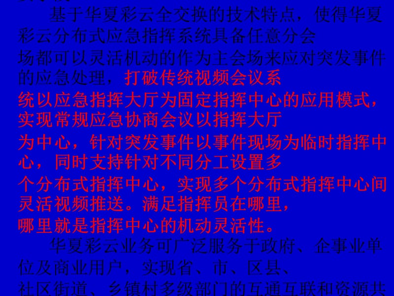 应急指挥平台.ppt_第3页