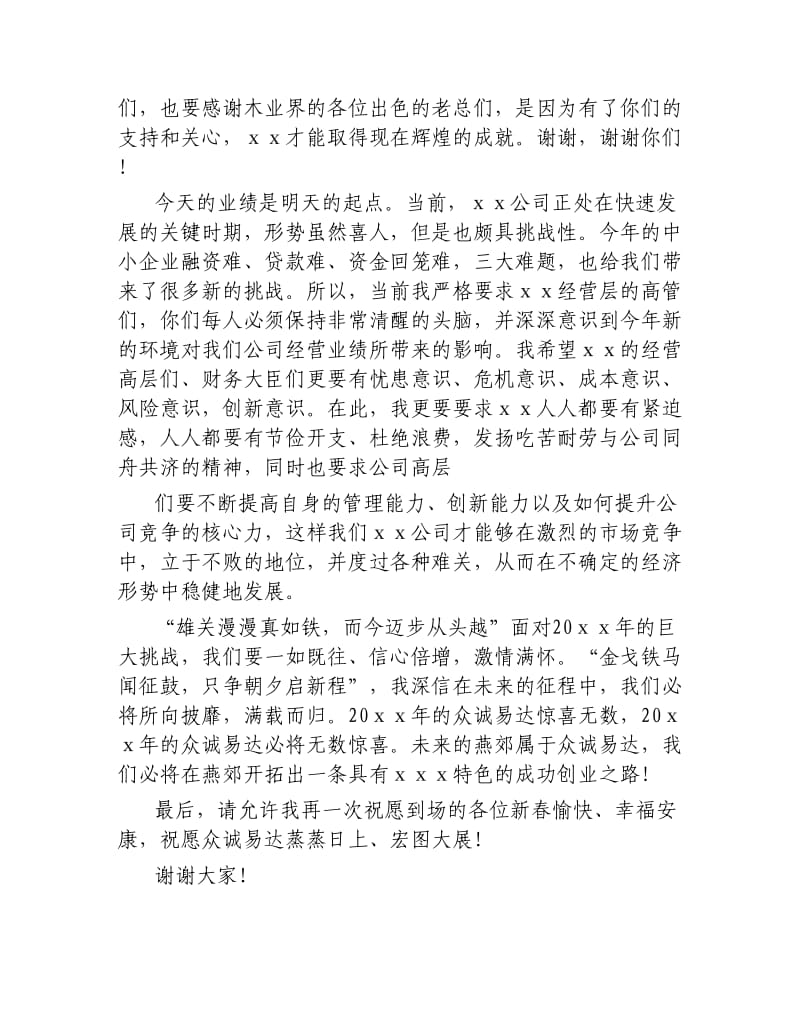 公司年会领导幽默致辞范文.docx_第2页