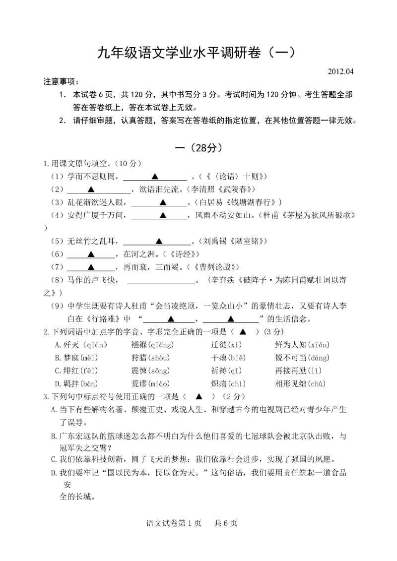 2012年江宁区一模语文试卷及答案.doc_第1页