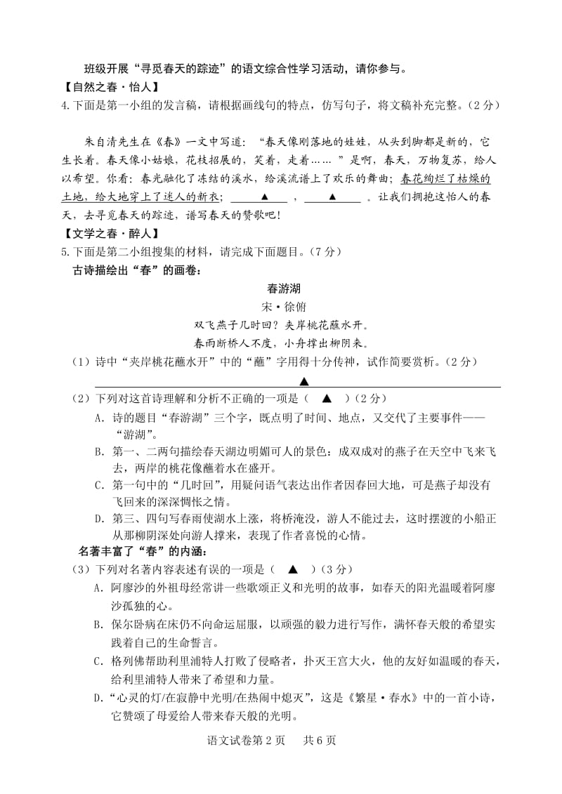 2012年江宁区一模语文试卷及答案.doc_第2页