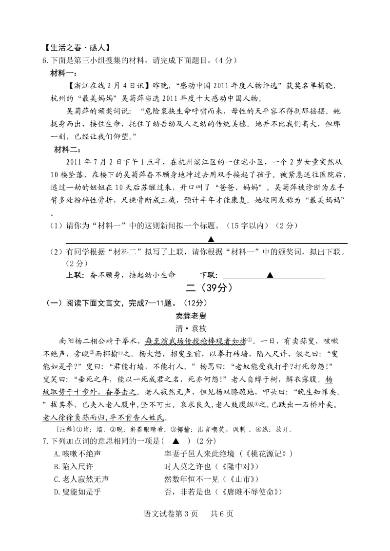 2012年江宁区一模语文试卷及答案.doc_第3页