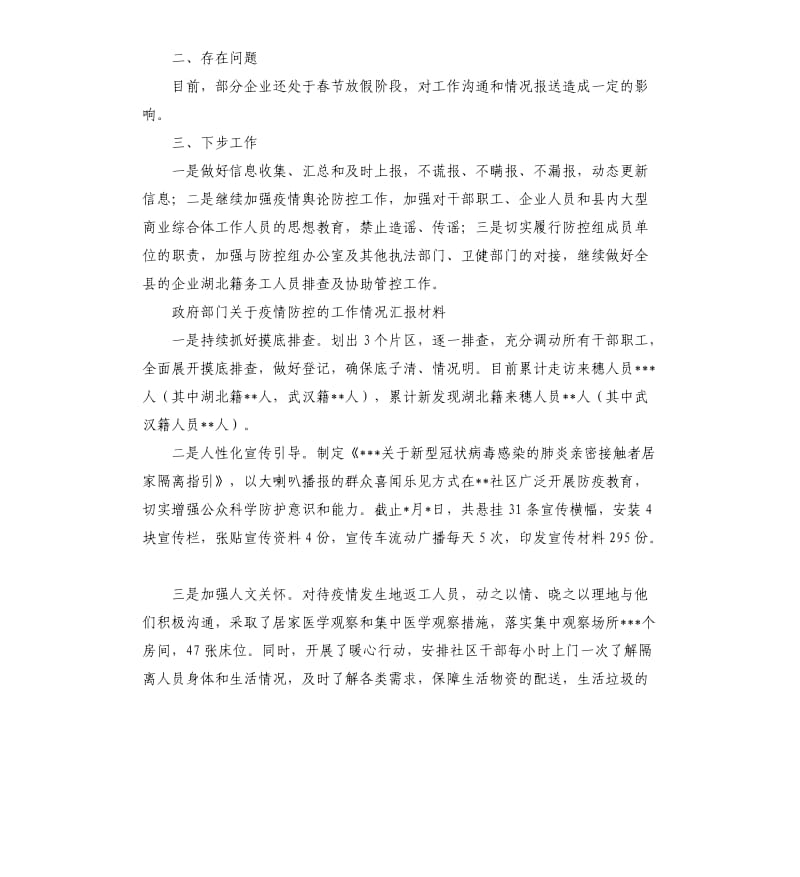 政府机关单位型冠状病毒感染肺炎疫情防控工作情况汇报材料.docx_第3页