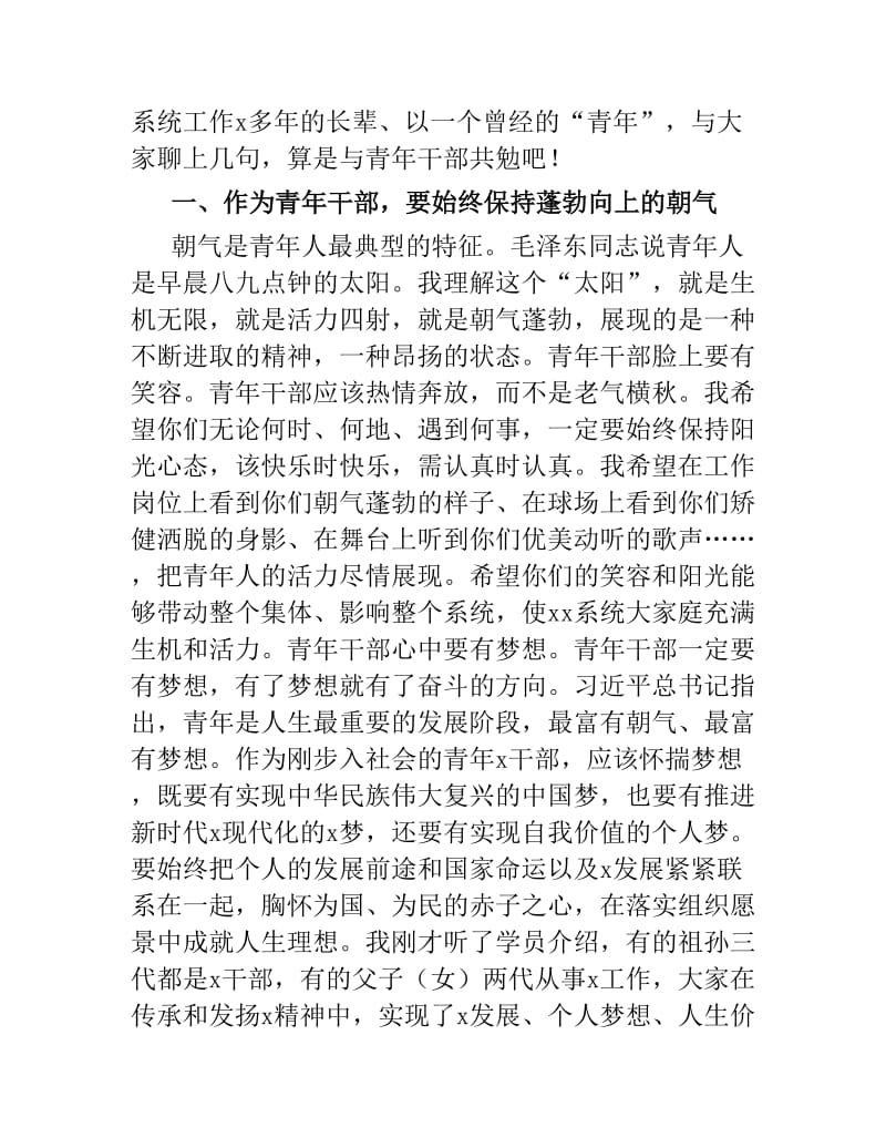 组织部领导在初任公务员培训班结业会上的讲话.docx_第2页