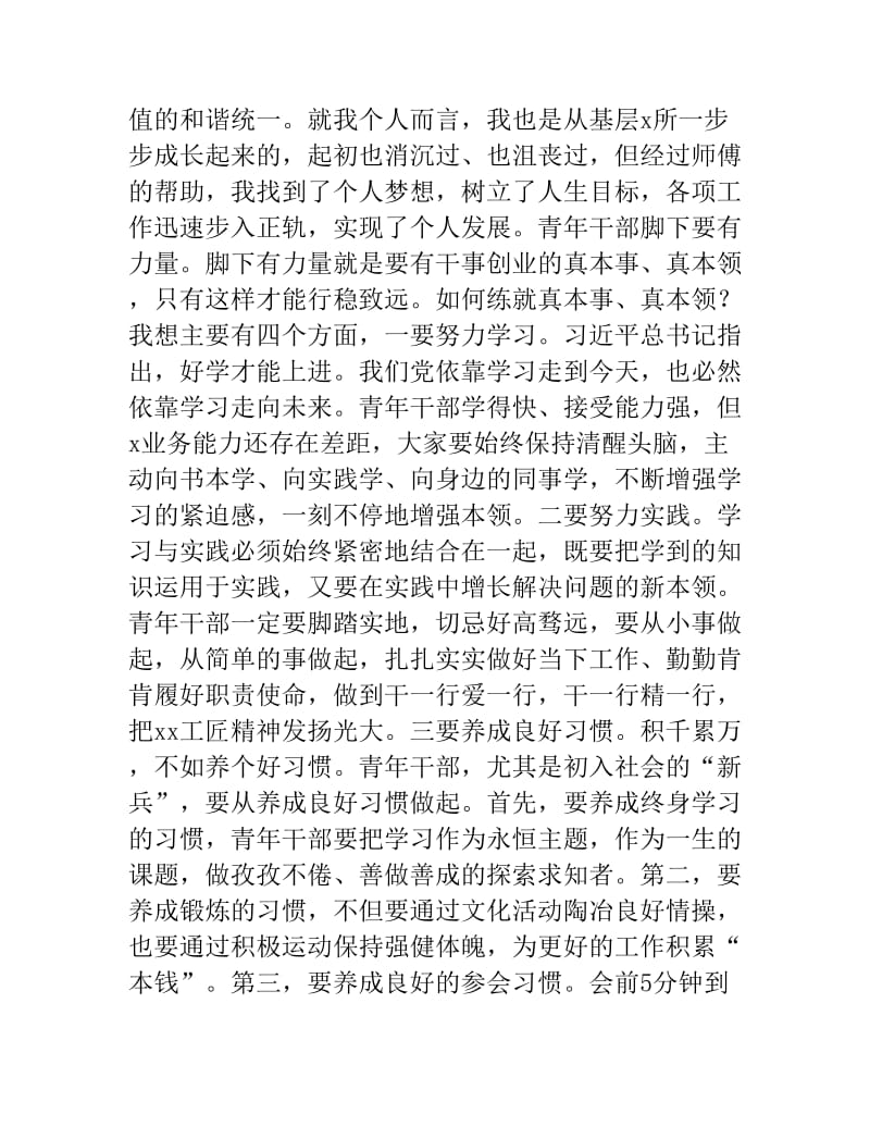 组织部领导在初任公务员培训班结业会上的讲话.docx_第3页