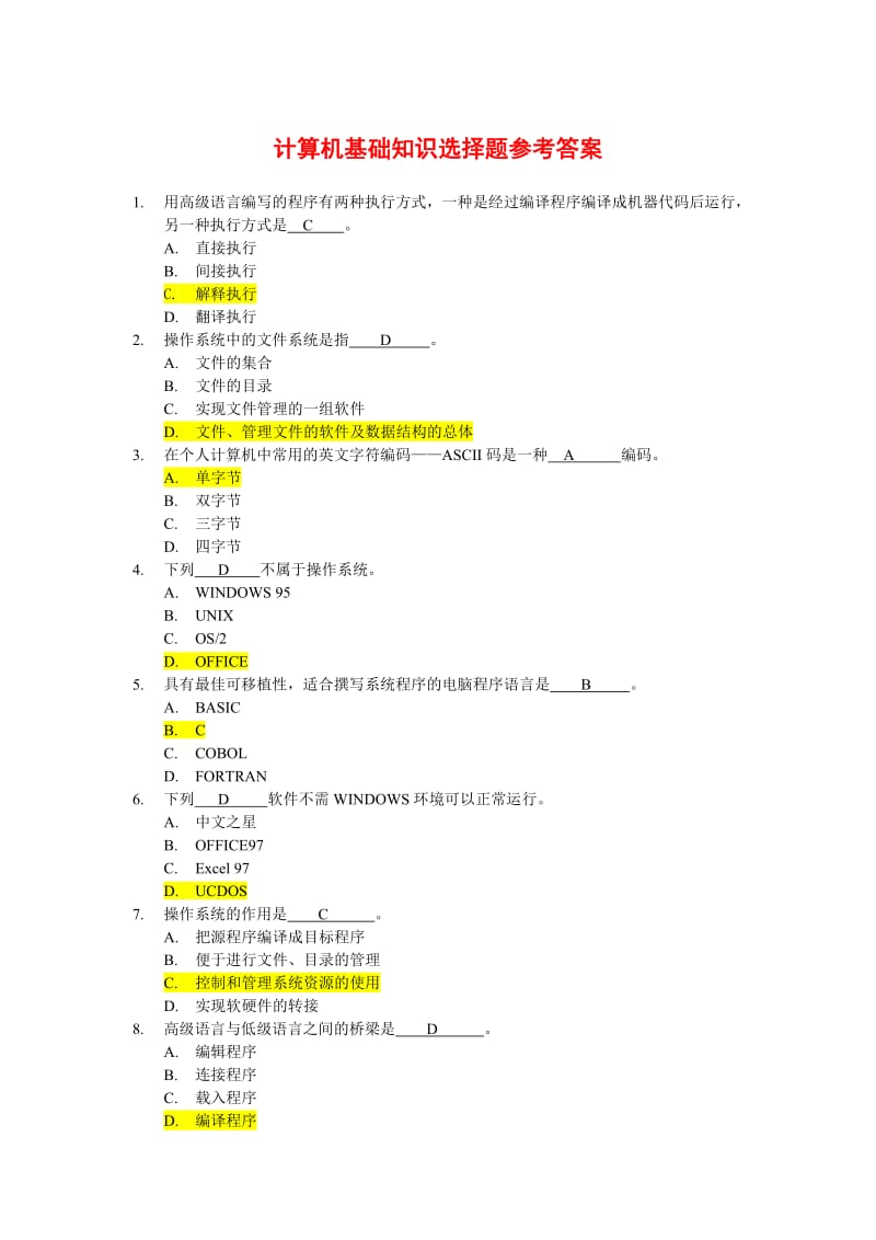 基础知识选择题及答案.doc_第1页