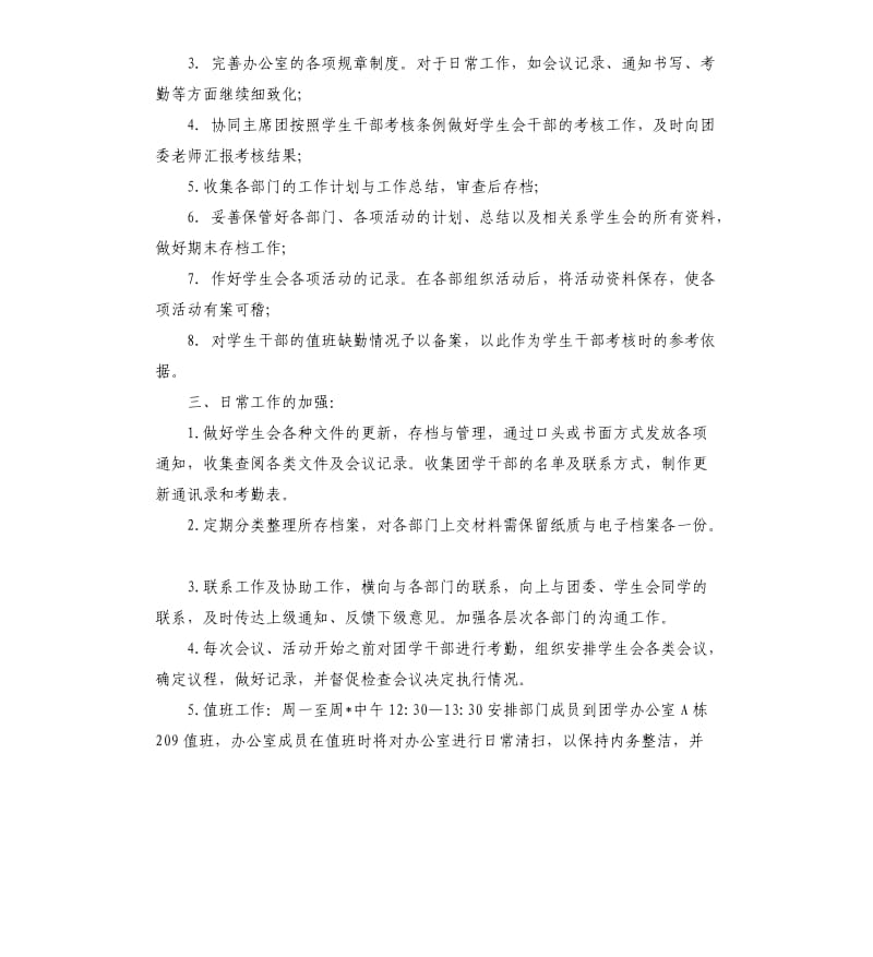 学校学生会工作计划.docx_第2页