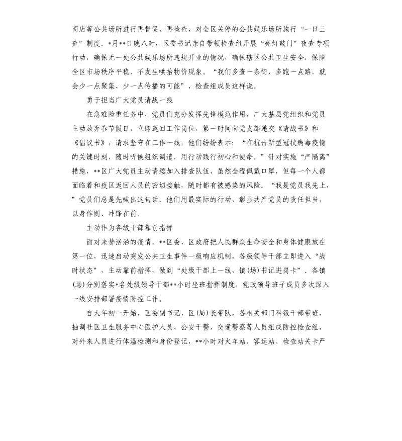 基层党组织在疫情防控中的先进事迹材料.docx_第3页