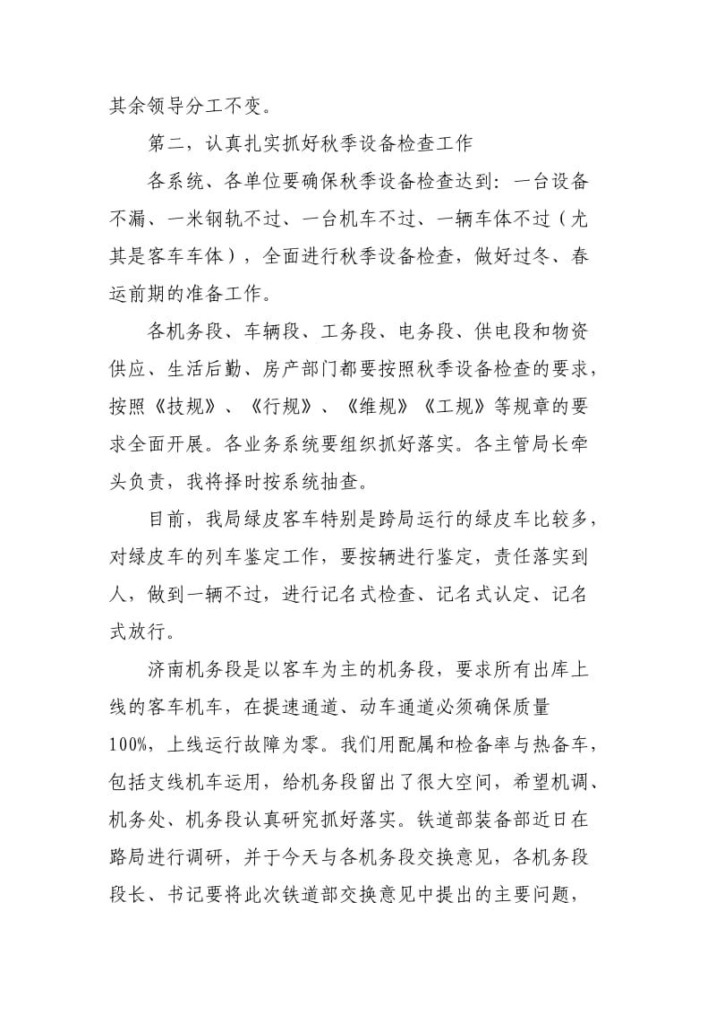 在全局落实党风廉政建设责任制电视电话会议上的讲话.doc_第3页