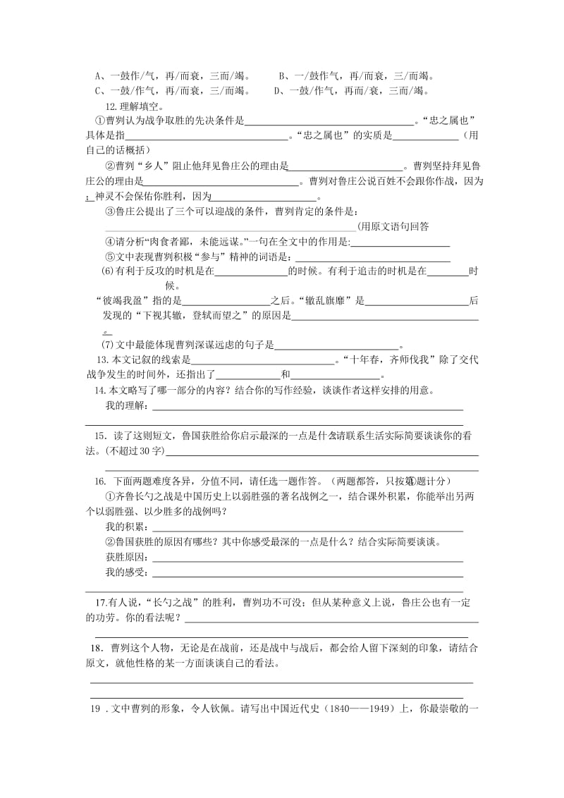 曹刿论战练习答案.doc_第2页