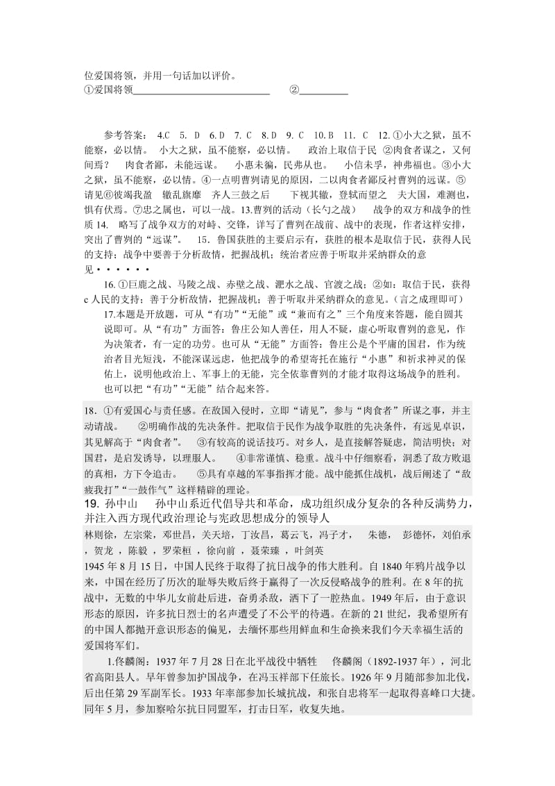 曹刿论战练习答案.doc_第3页