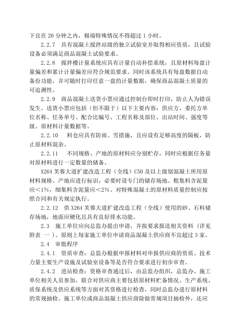 商品混凝土搅拌站管理制度.doc_第2页