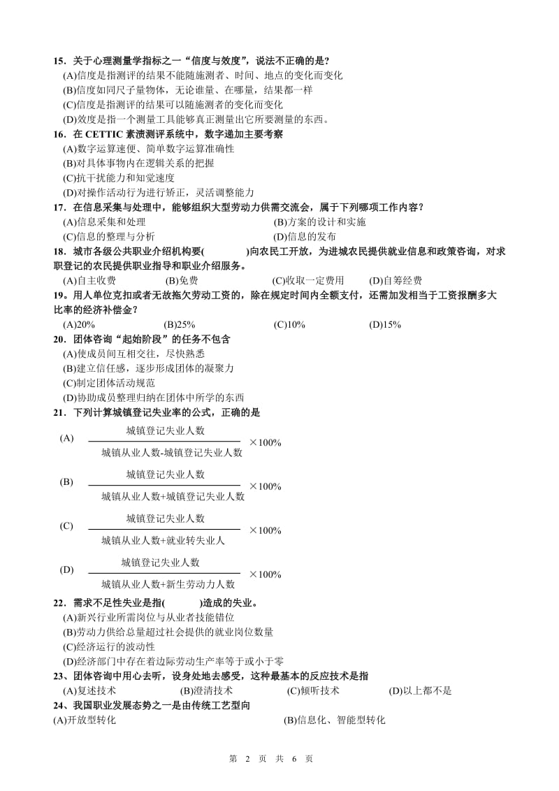 助理职业指导师-理论知识练习题2.doc_第2页