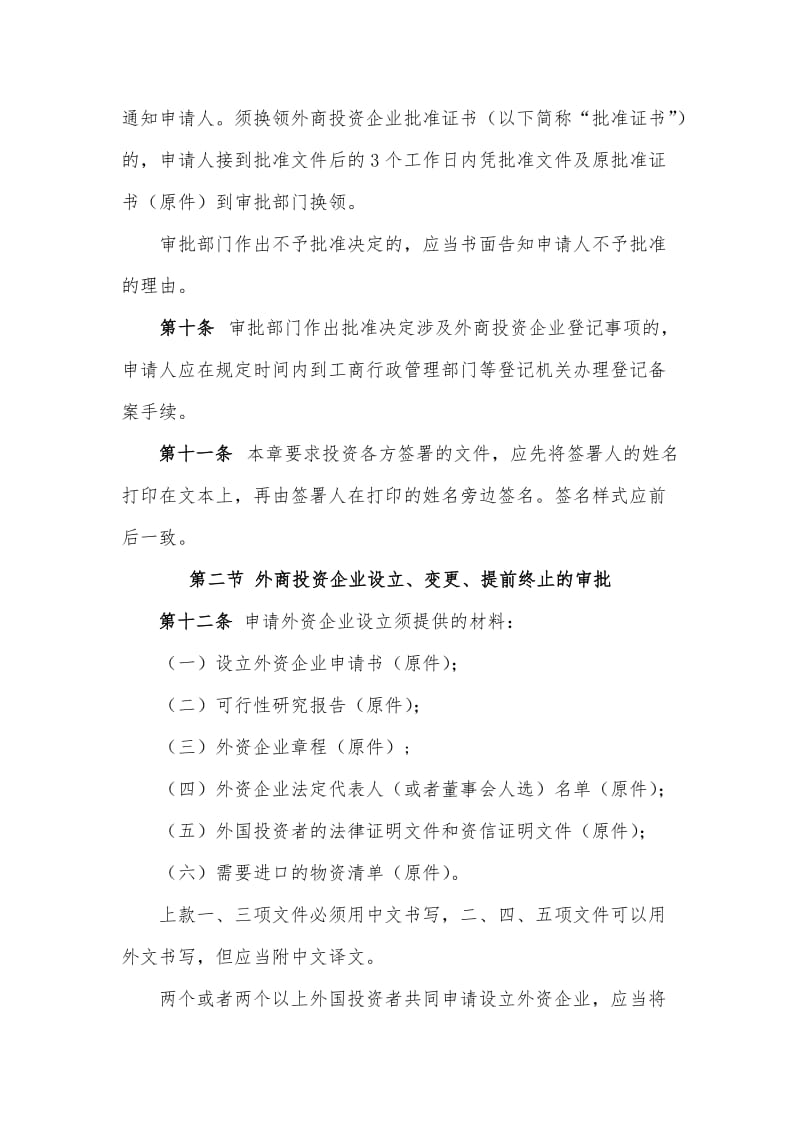 广州市外经贸局规范行政许可自由裁量权规定.doc_第3页