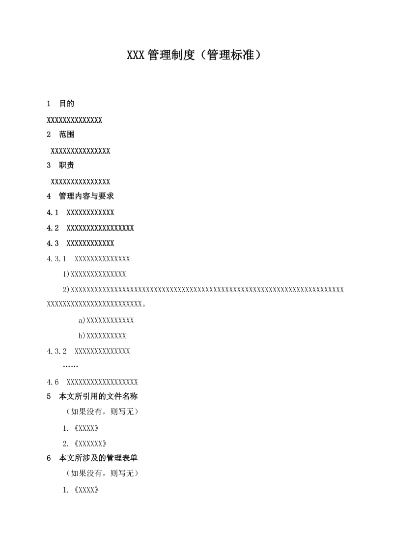 公司制度类行文范例.doc_第1页