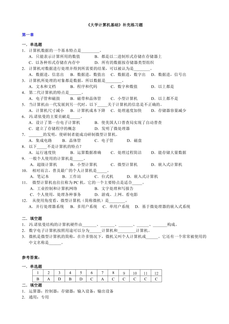 《大学计算机基础》补充练习题.doc_第1页