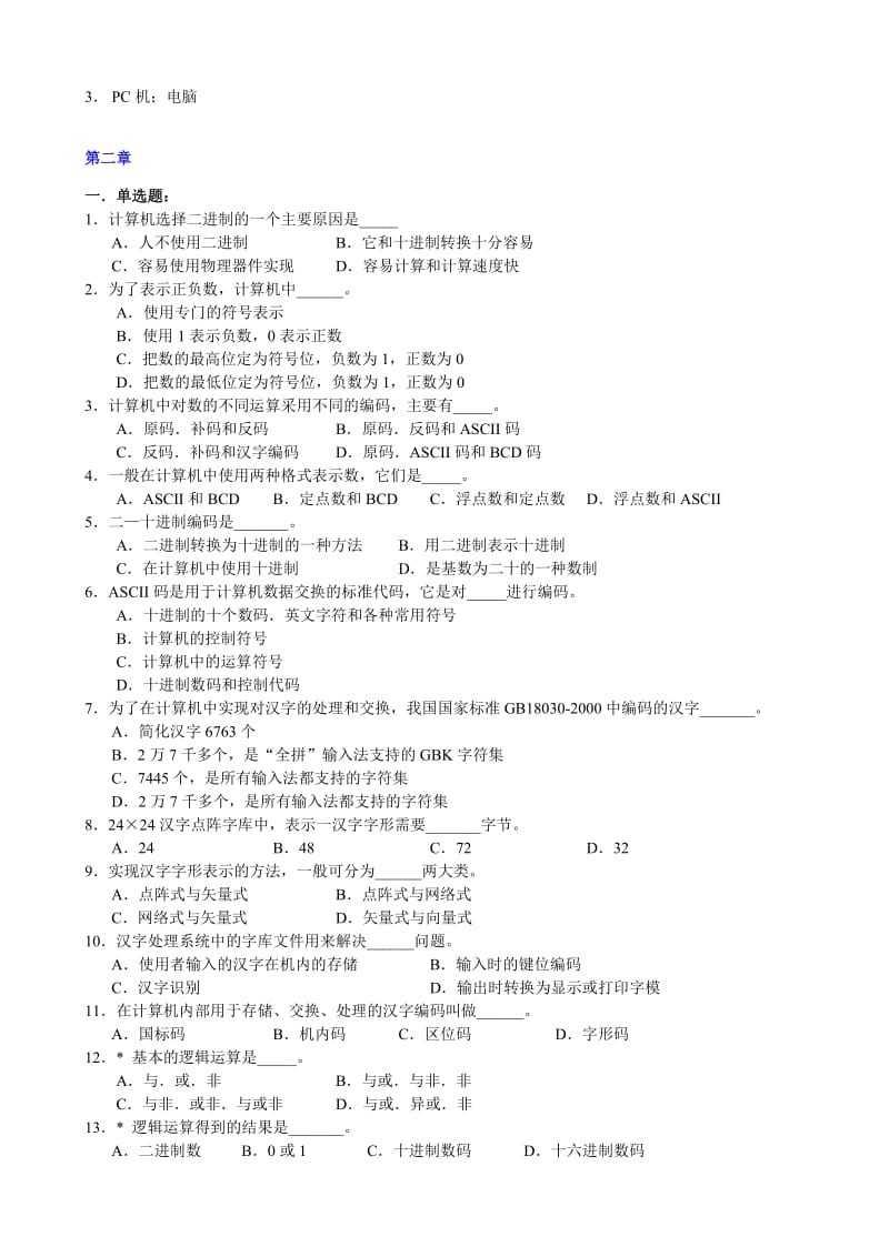 《大学计算机基础》补充练习题.doc_第2页