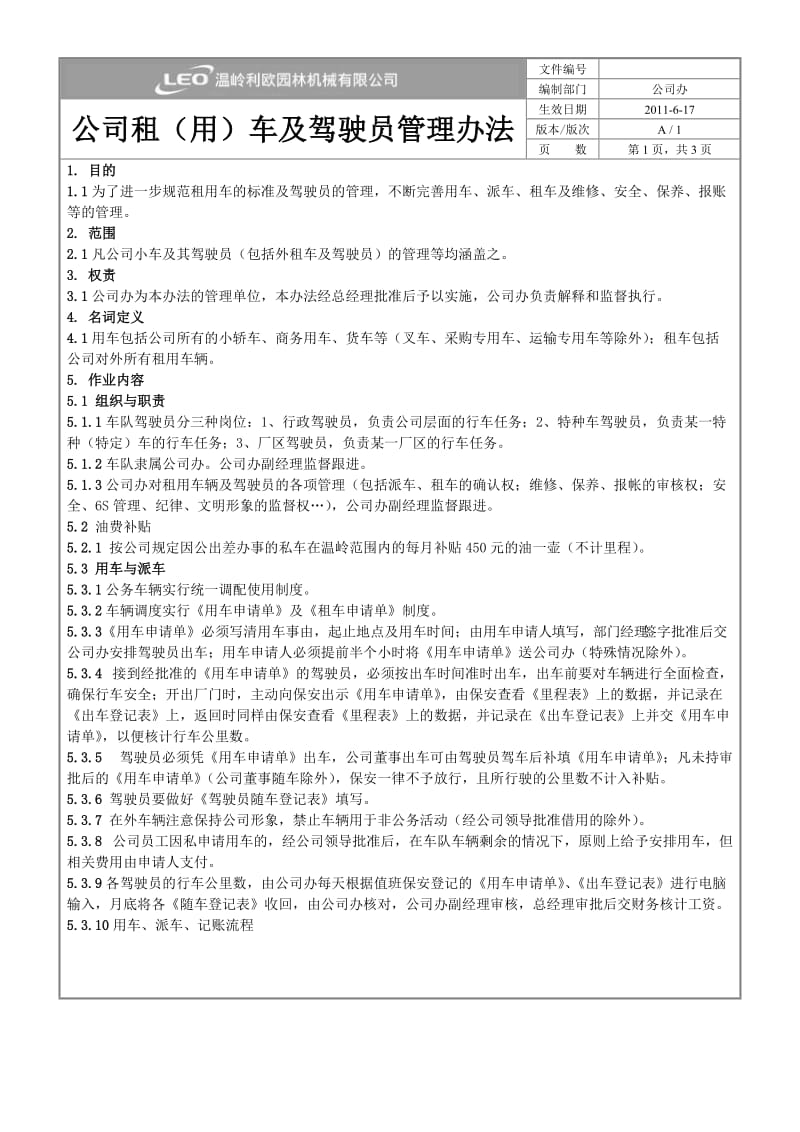 公司租车及驾驶员管理办法.doc_第1页