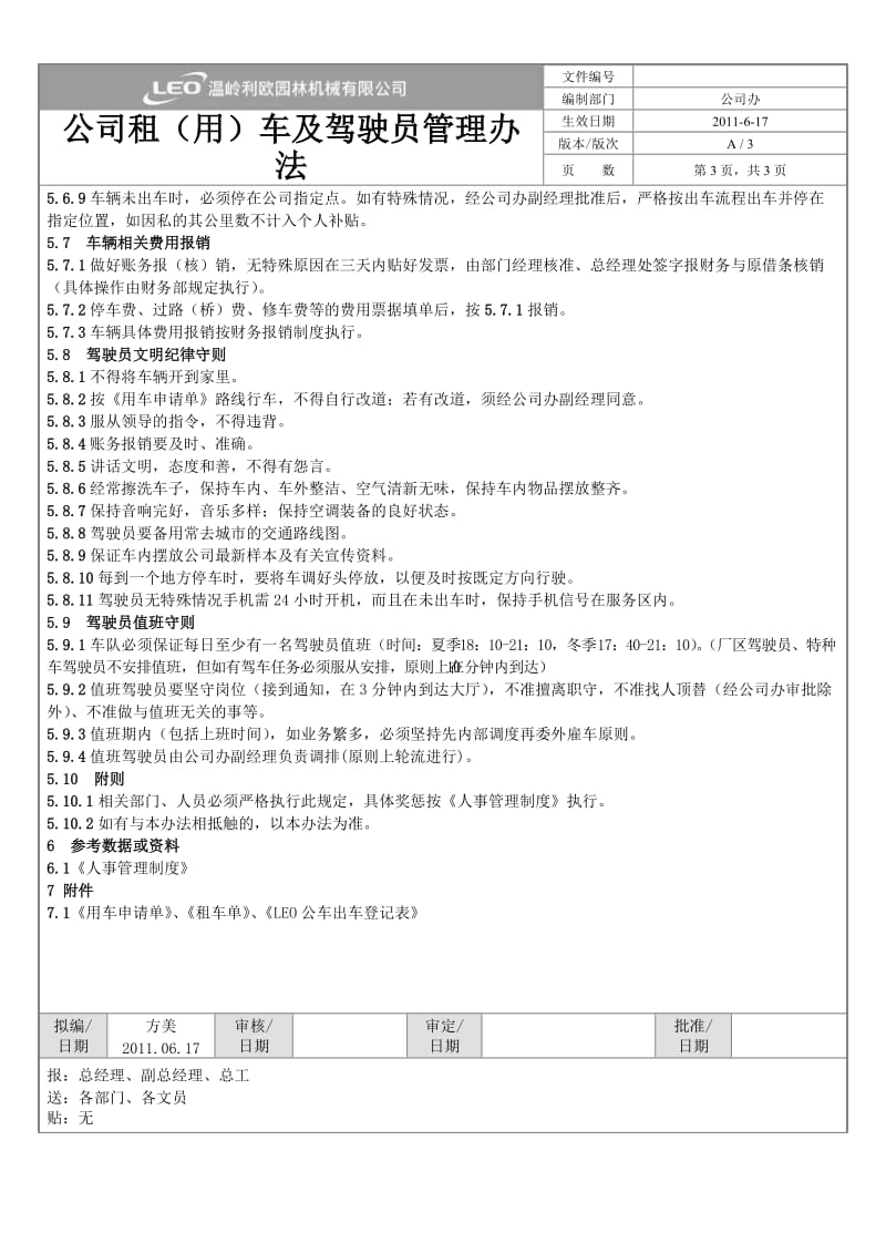 公司租车及驾驶员管理办法.doc_第3页