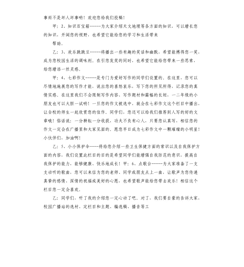 新学期新梦想广播稿.docx_第3页