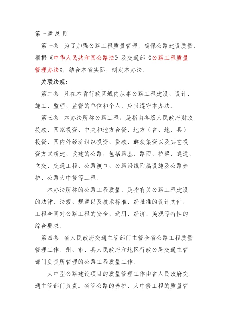 公路建设项目质量管理办法.doc_第1页