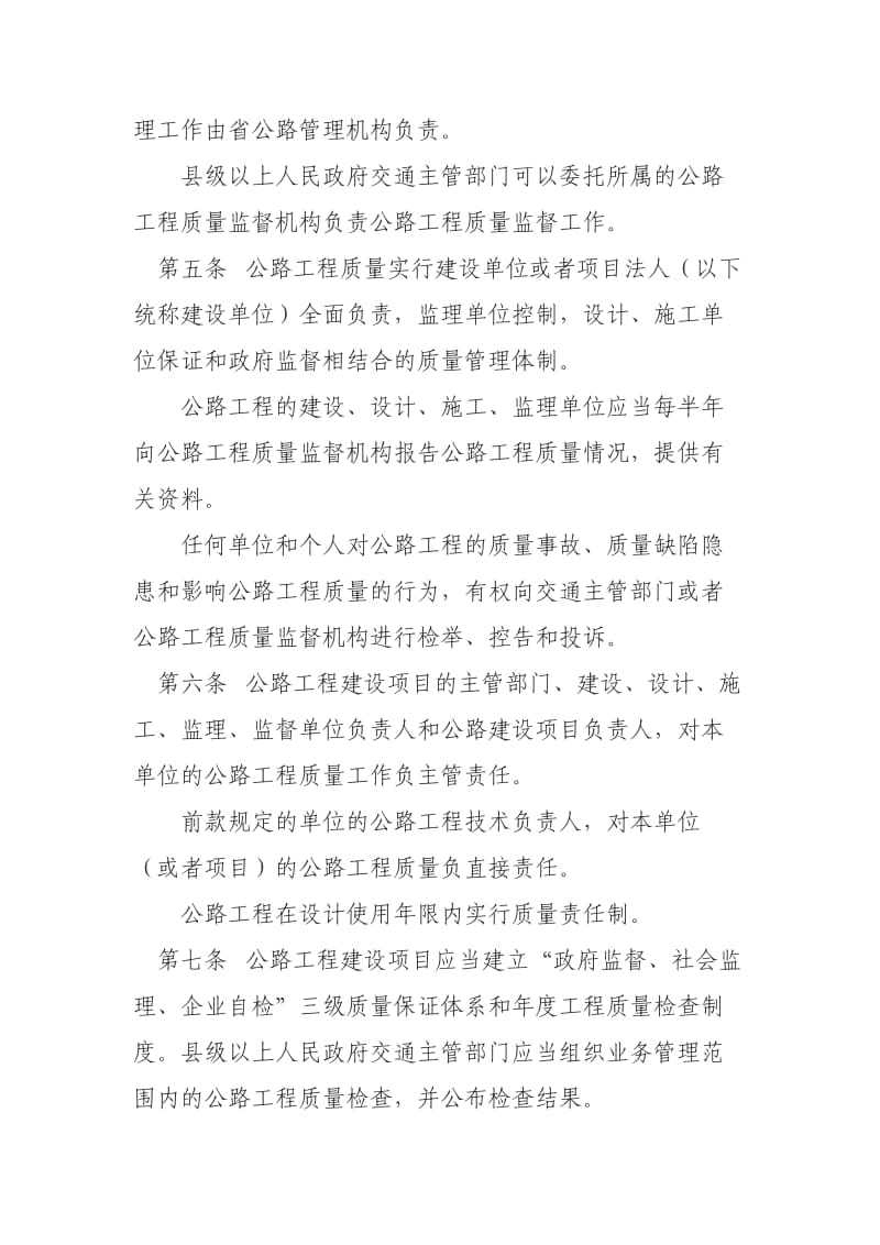 公路建设项目质量管理办法.doc_第2页