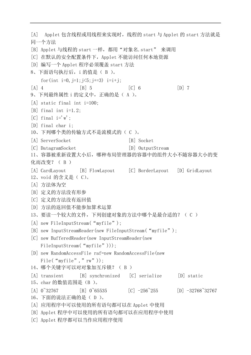 JAVA语言程序设计模拟试卷二.doc_第2页