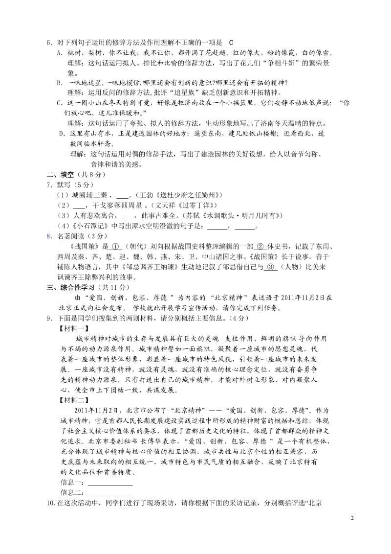 2012密云语文一模试题及答案.doc_第2页