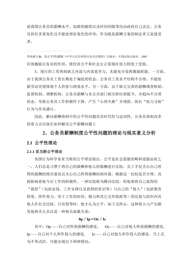 公务员薪酬制度的公平性分析.doc_第2页