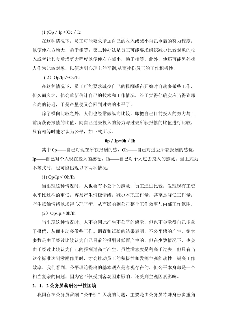 公务员薪酬制度的公平性分析.doc_第3页