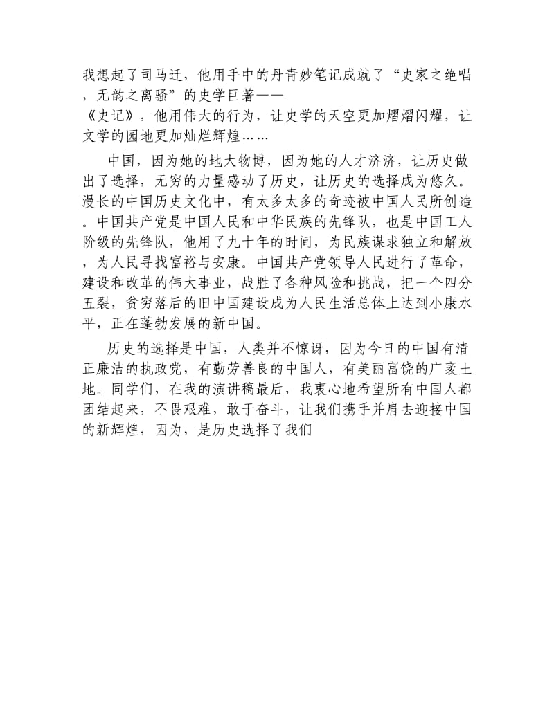 中学生爱国演讲范文.docx_第2页