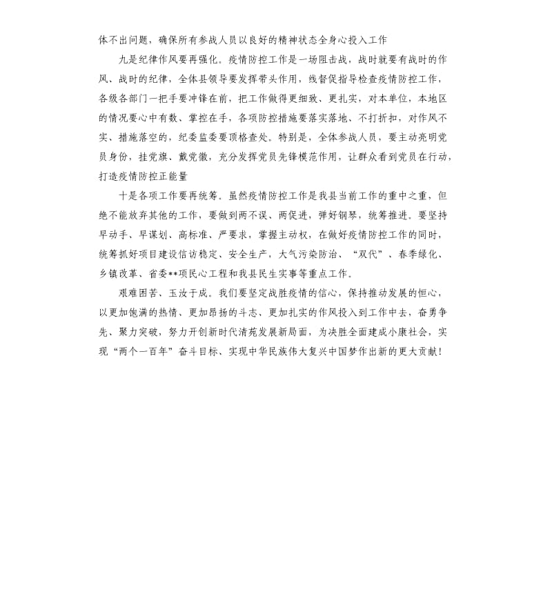 县委书记全县疫情防控会议上的讲话.docx_第3页