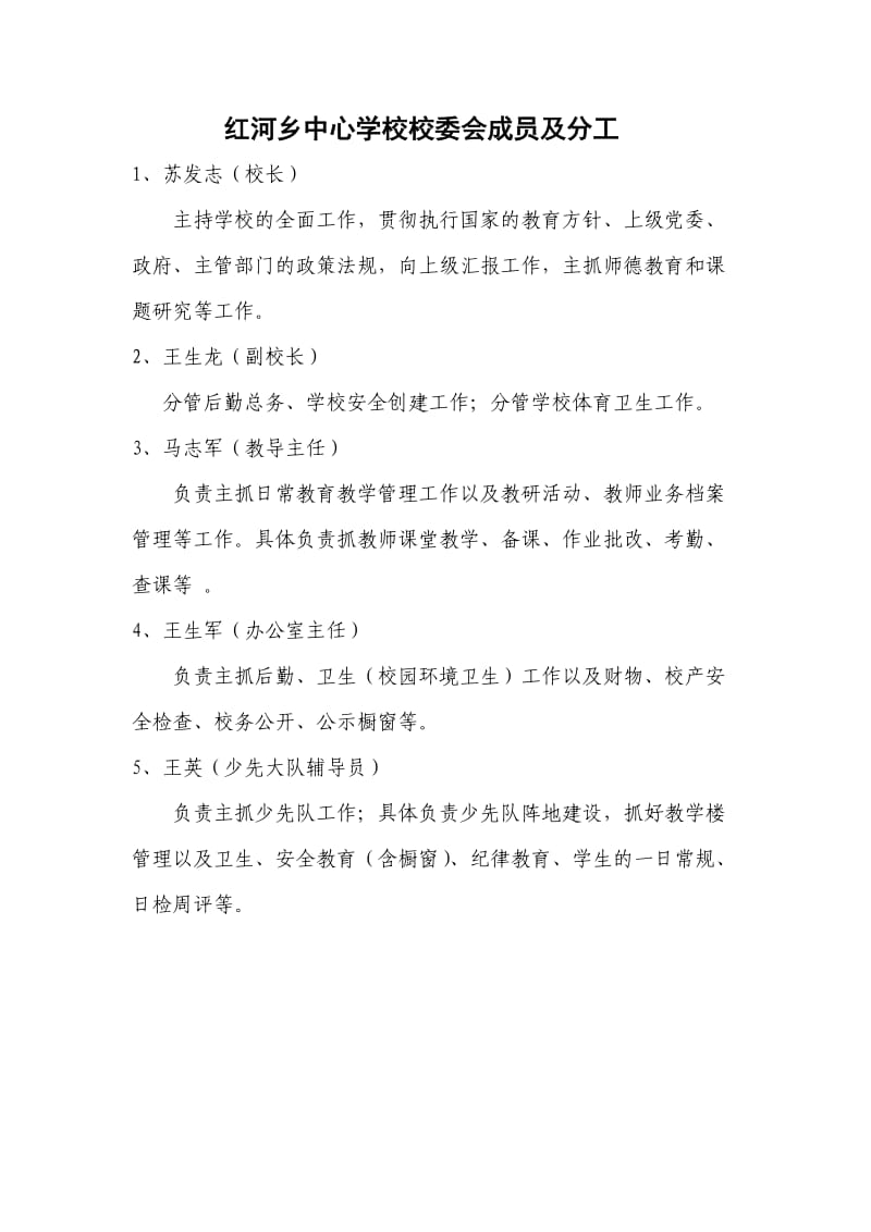 工作组织机构及各自职责.doc_第1页