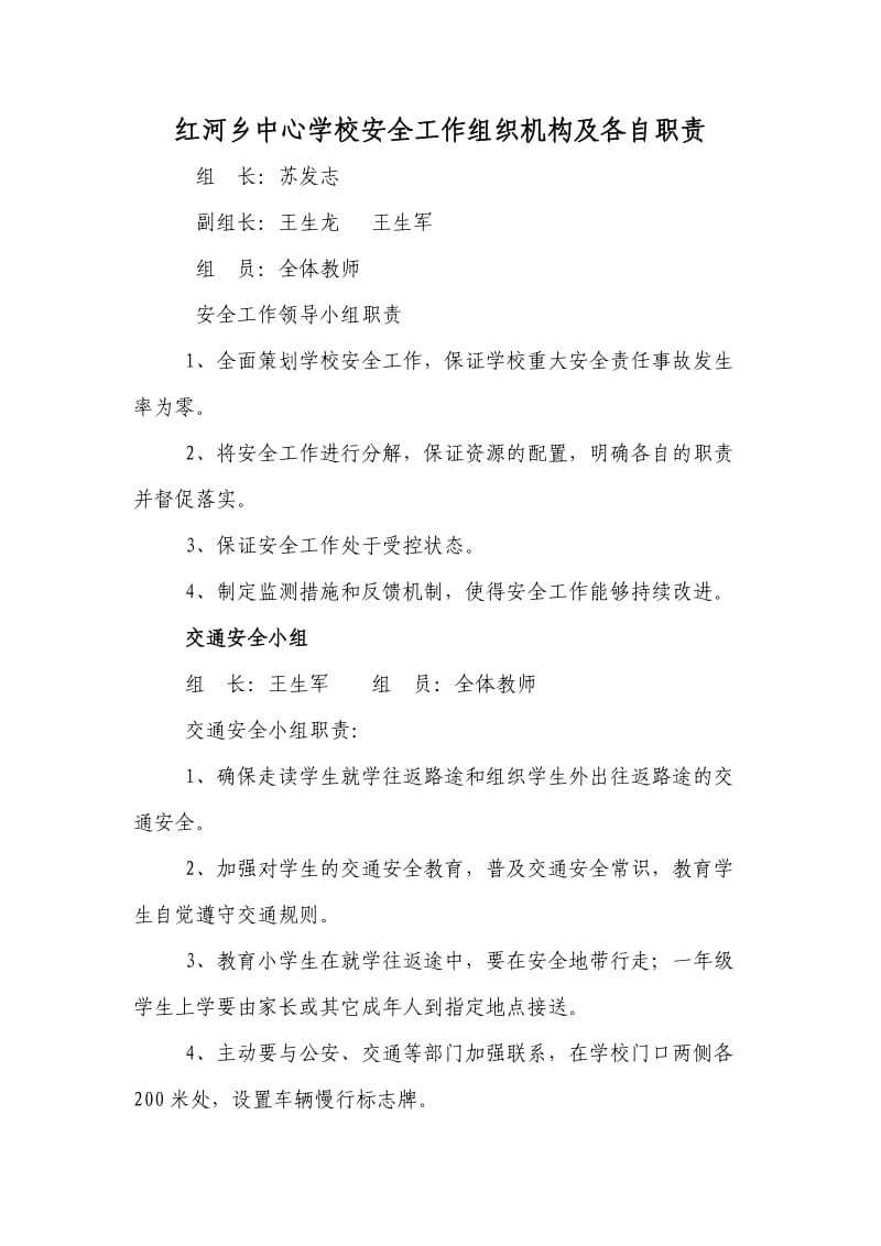 工作组织机构及各自职责.doc_第2页