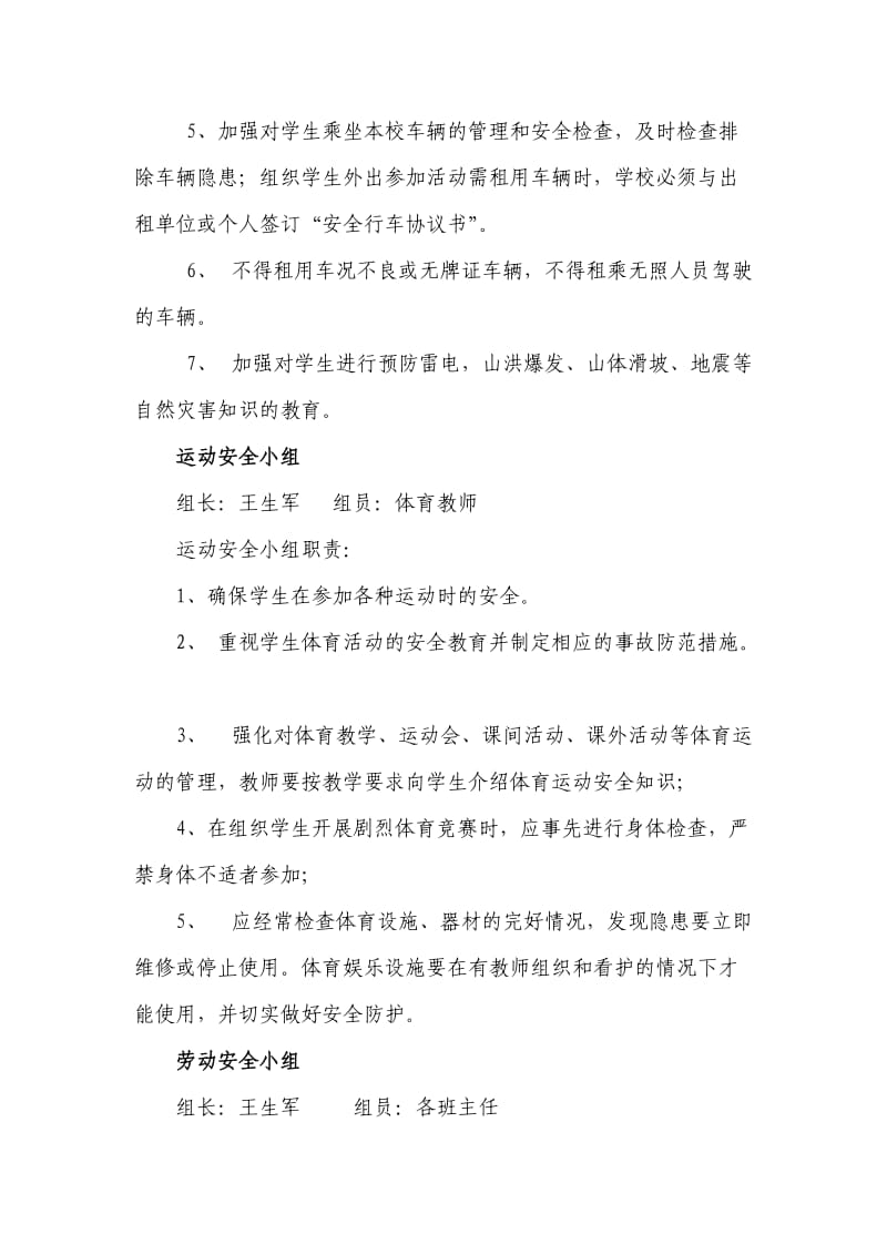 工作组织机构及各自职责.doc_第3页