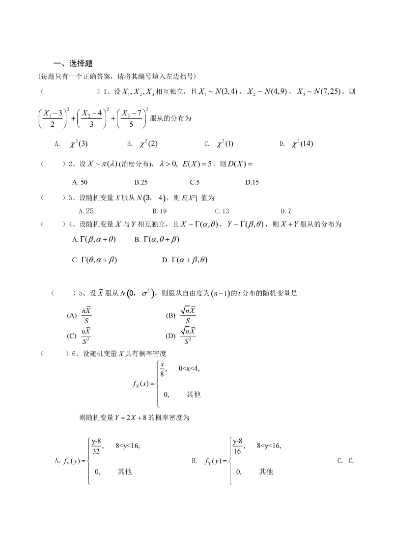 概率论与数理统计试卷.doc_第1页