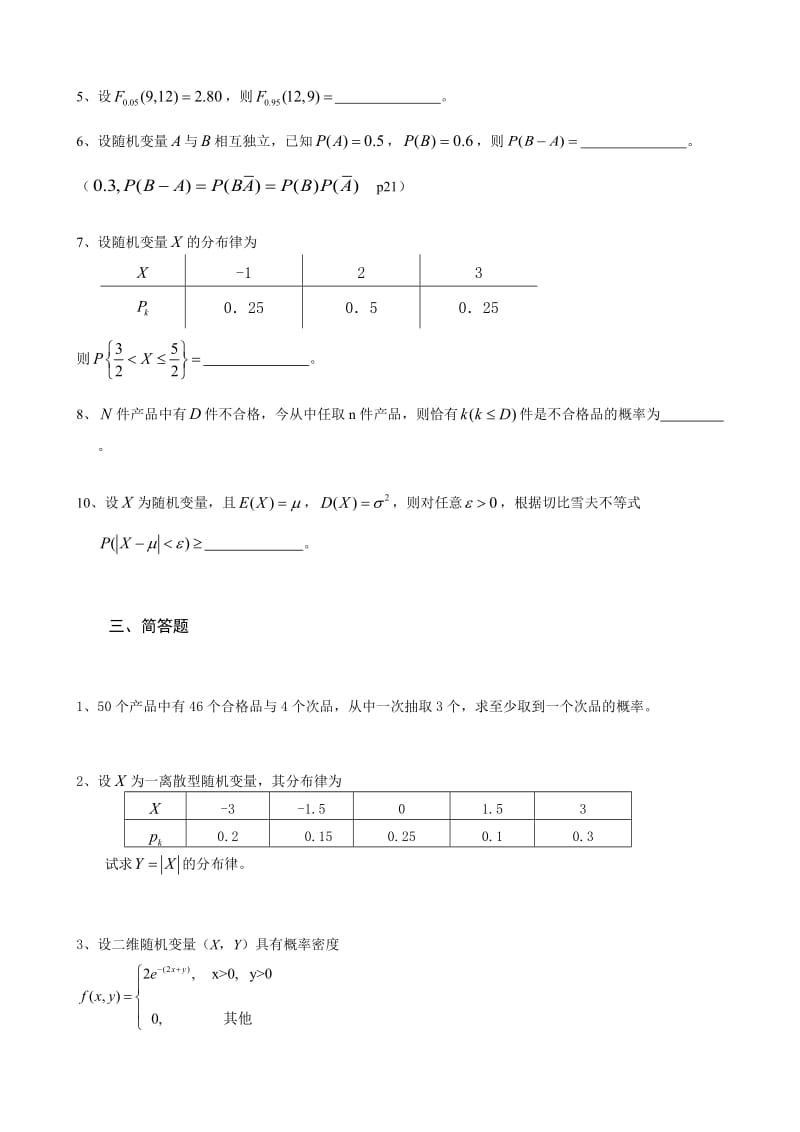 概率论与数理统计试卷.doc_第3页