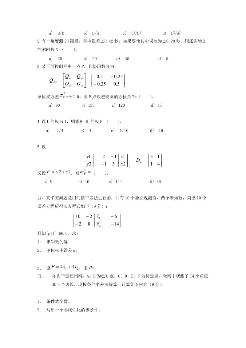 《误差理论与测量平差》课程自测题.doc_第2页