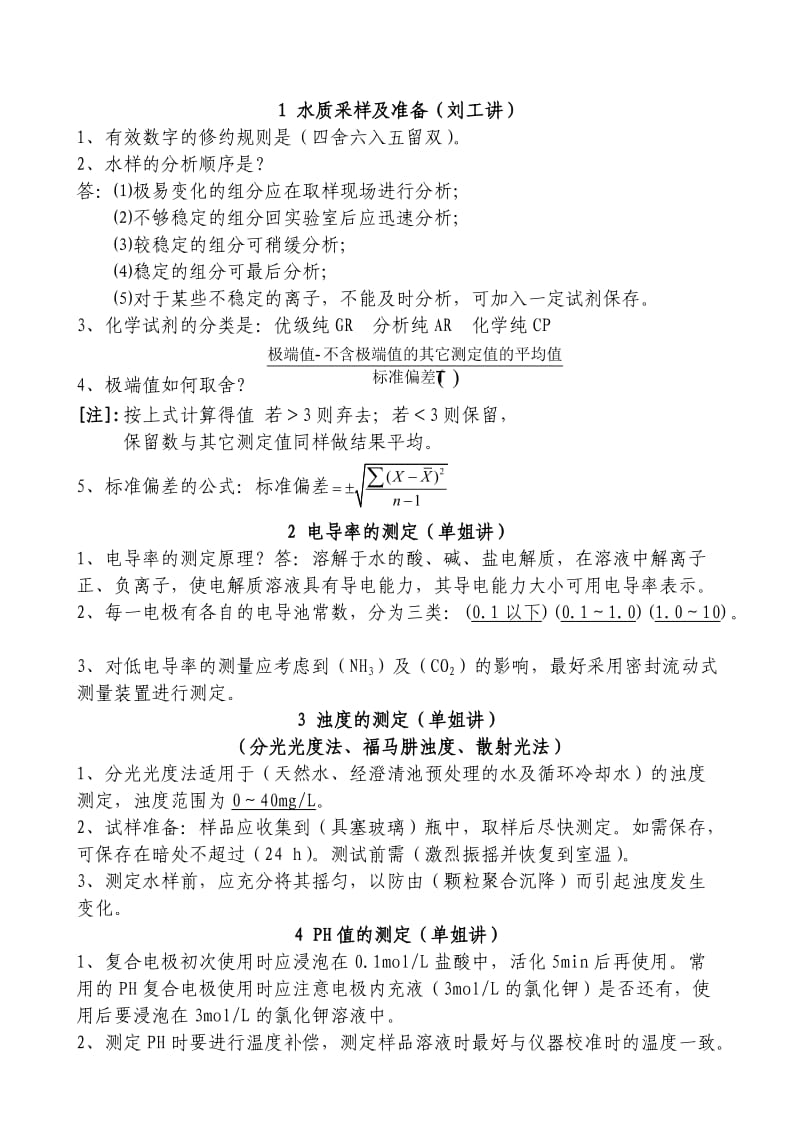 工业水质分析规程三题.doc_第1页