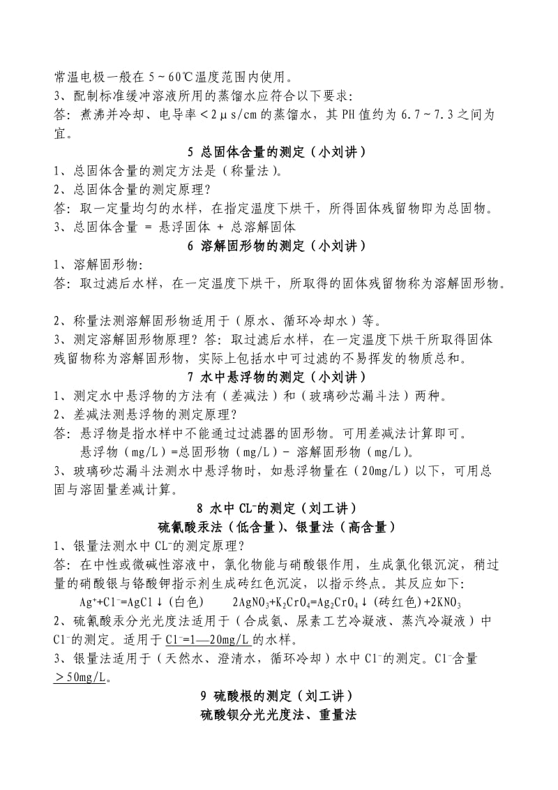 工业水质分析规程三题.doc_第2页