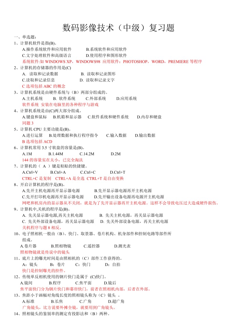 数码影像理论补充复习题(讲解版).doc_第1页